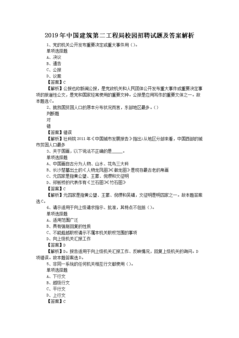 本站按公开材料组织页面