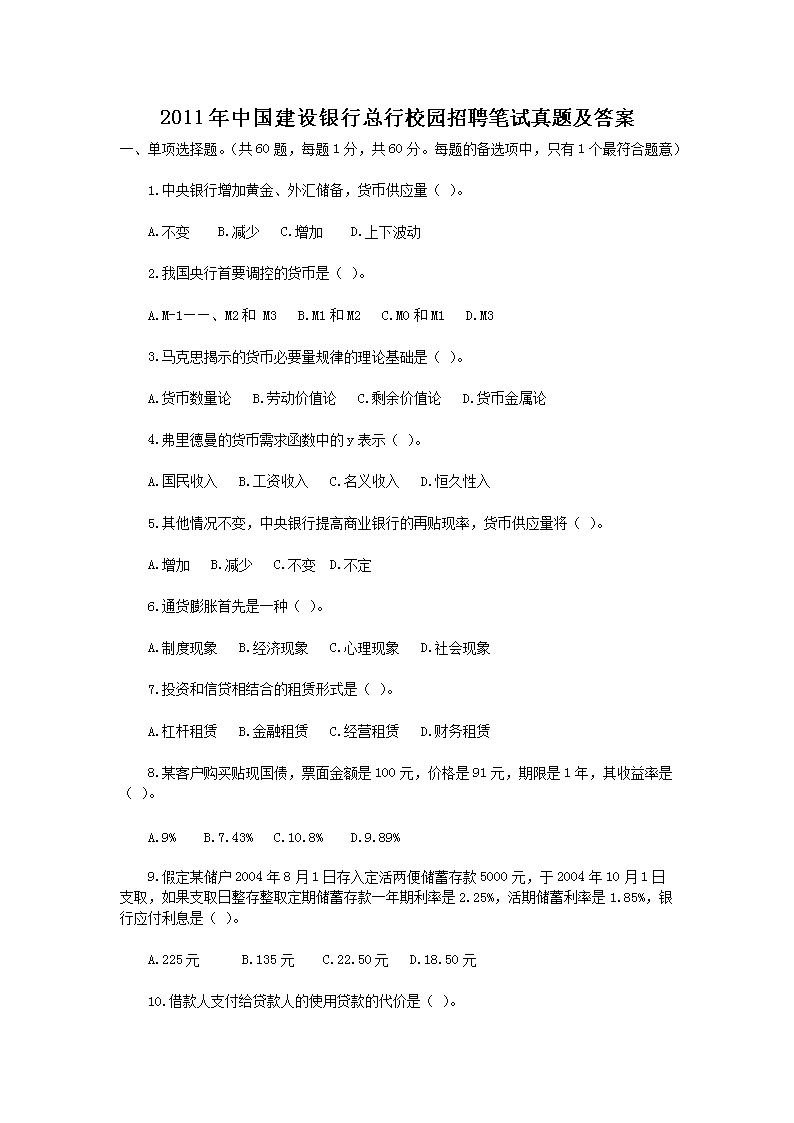 2021年上海中国建设银行托管运营中