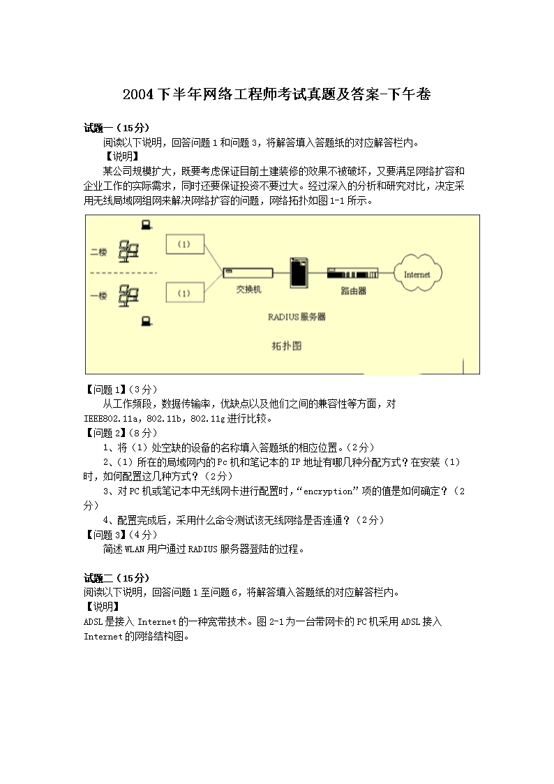 2006下半年网络工程师考试真题及答