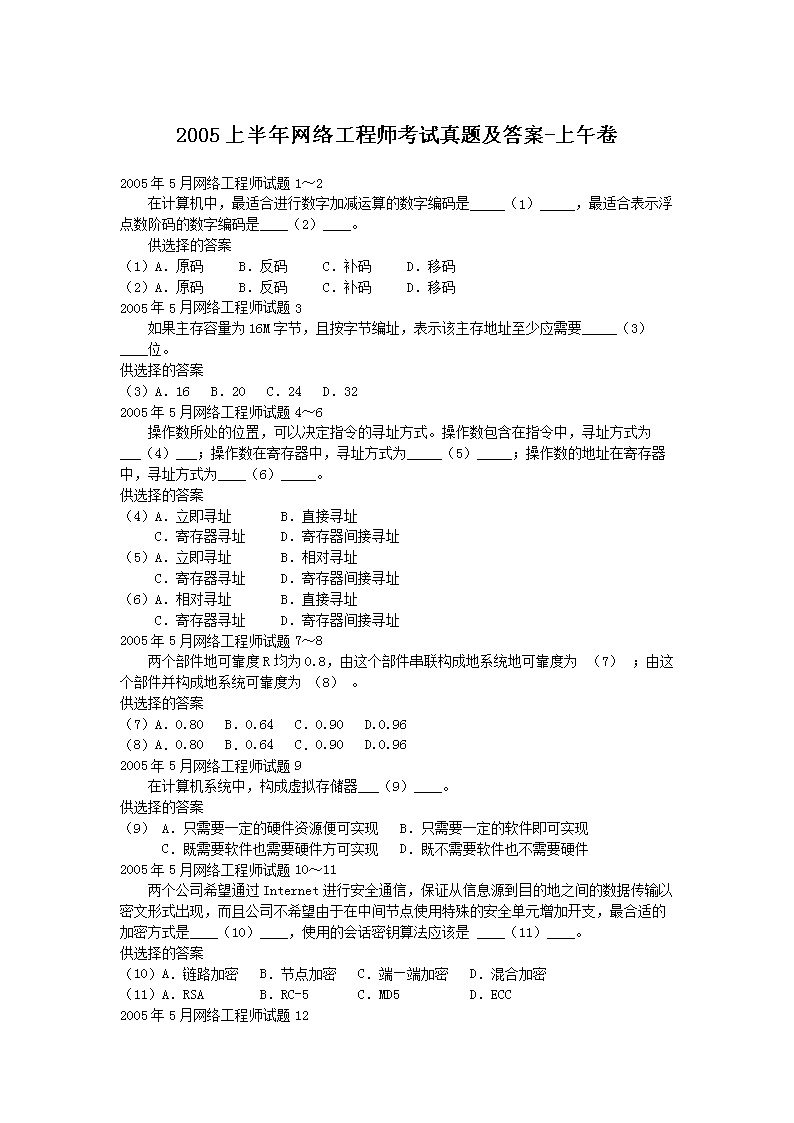 2001上半年网络工程师考试真题及答