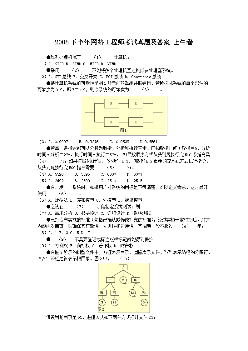 2002上半年网络工程师考试真题及答