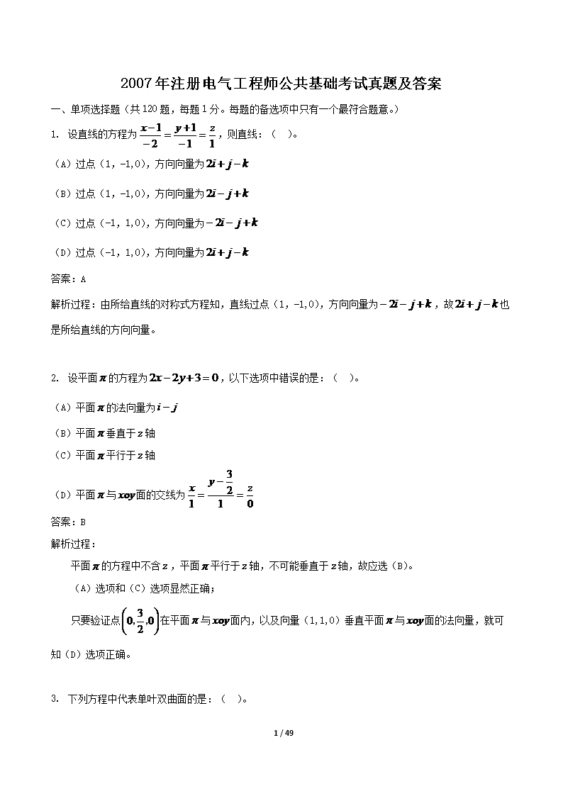 2013年注册电气工程师公共基础考试