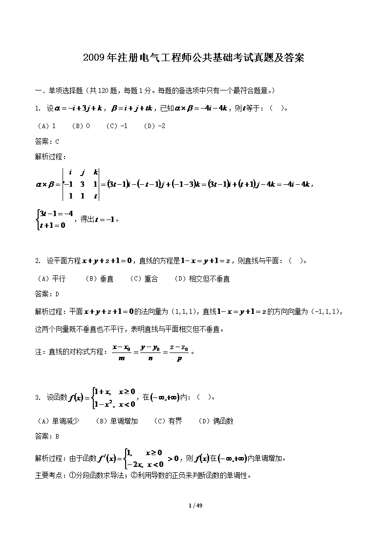 2013年注册电气工程师发输变电专业