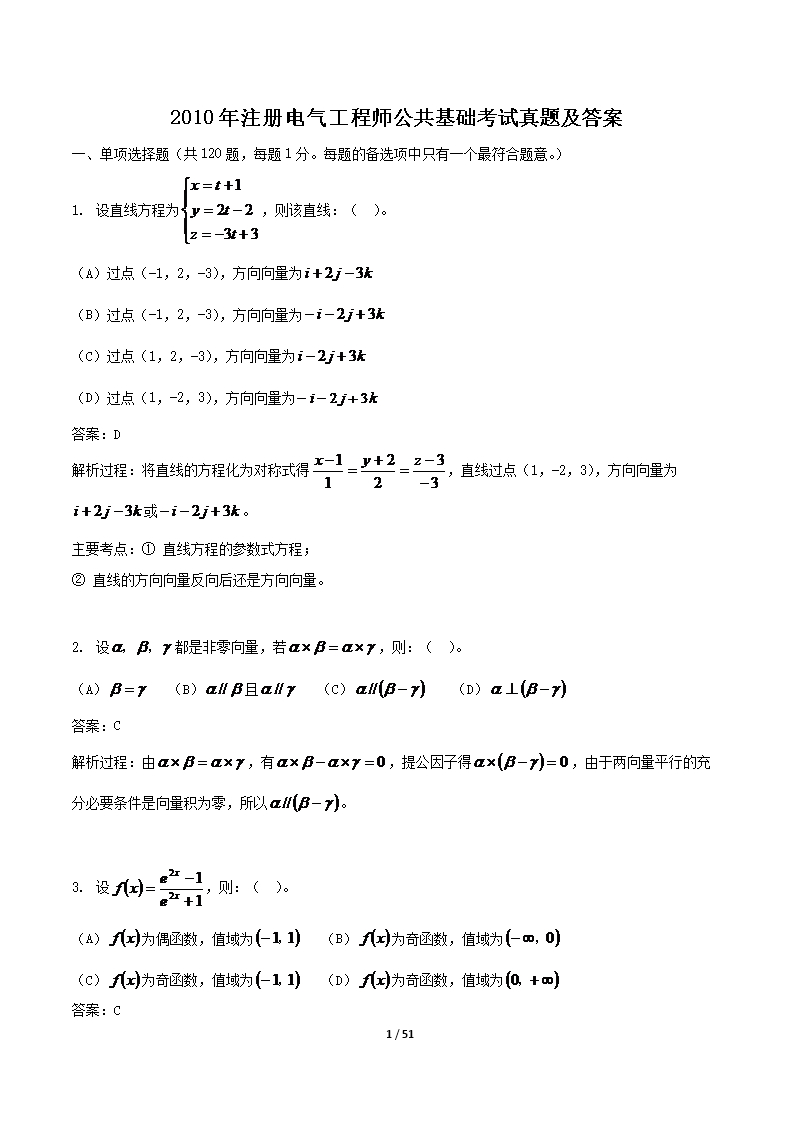 2019年电气工程师发输变电专业案例