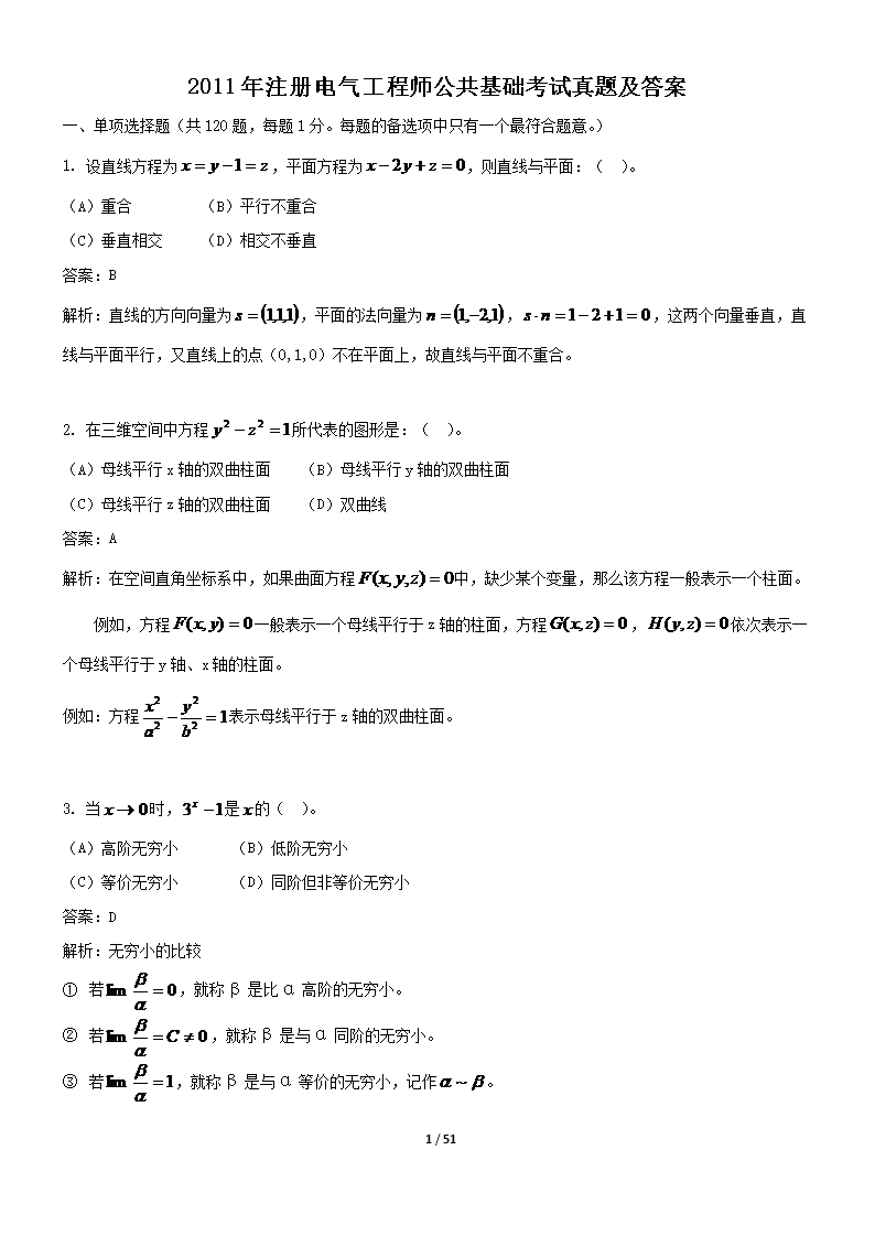 2018年电气工程师供配电专业知识考