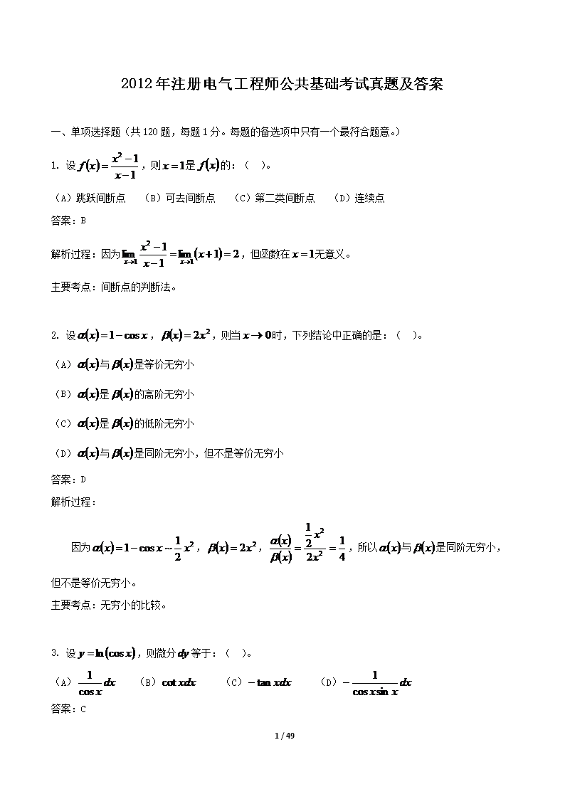 2018年注册电气工程师发输变电专业
