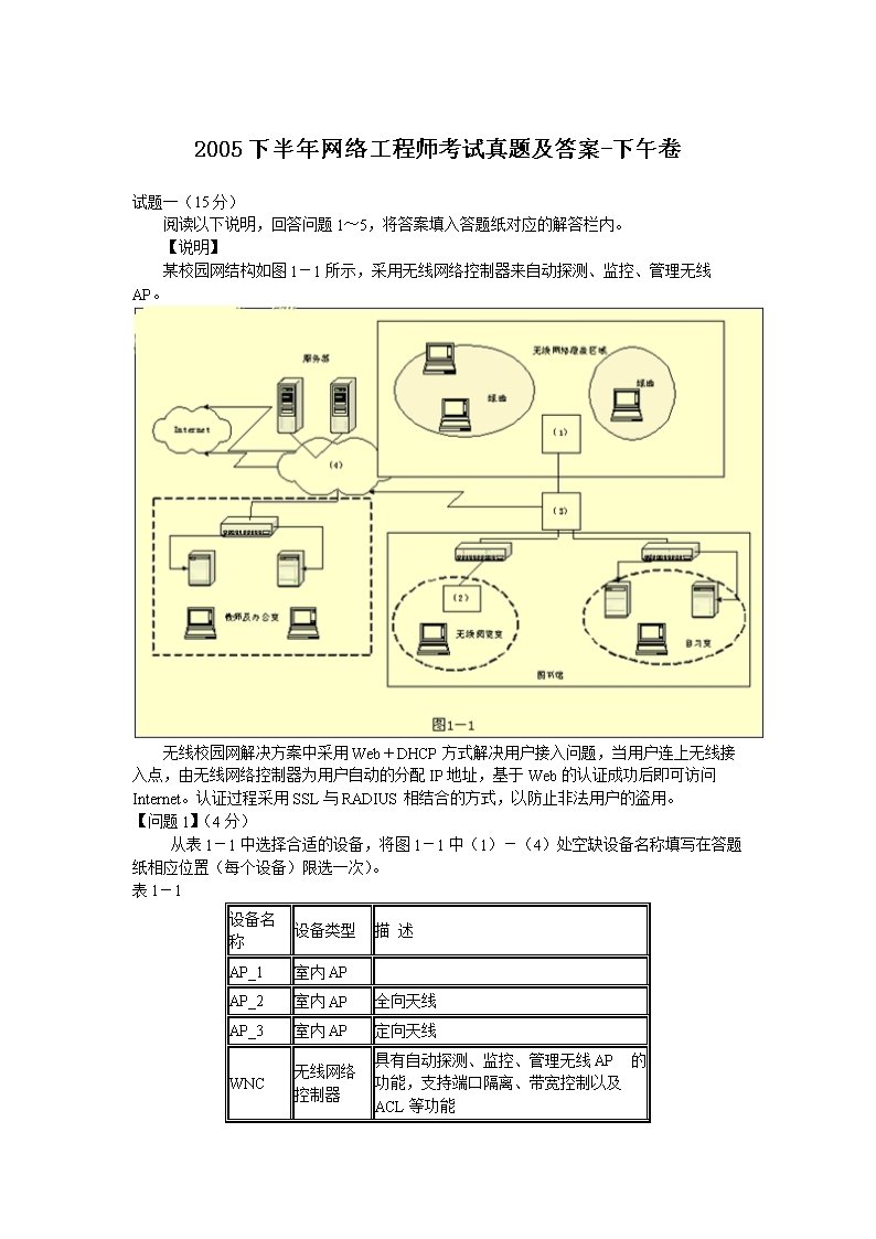 2003上半年网络工程师考试真题及答