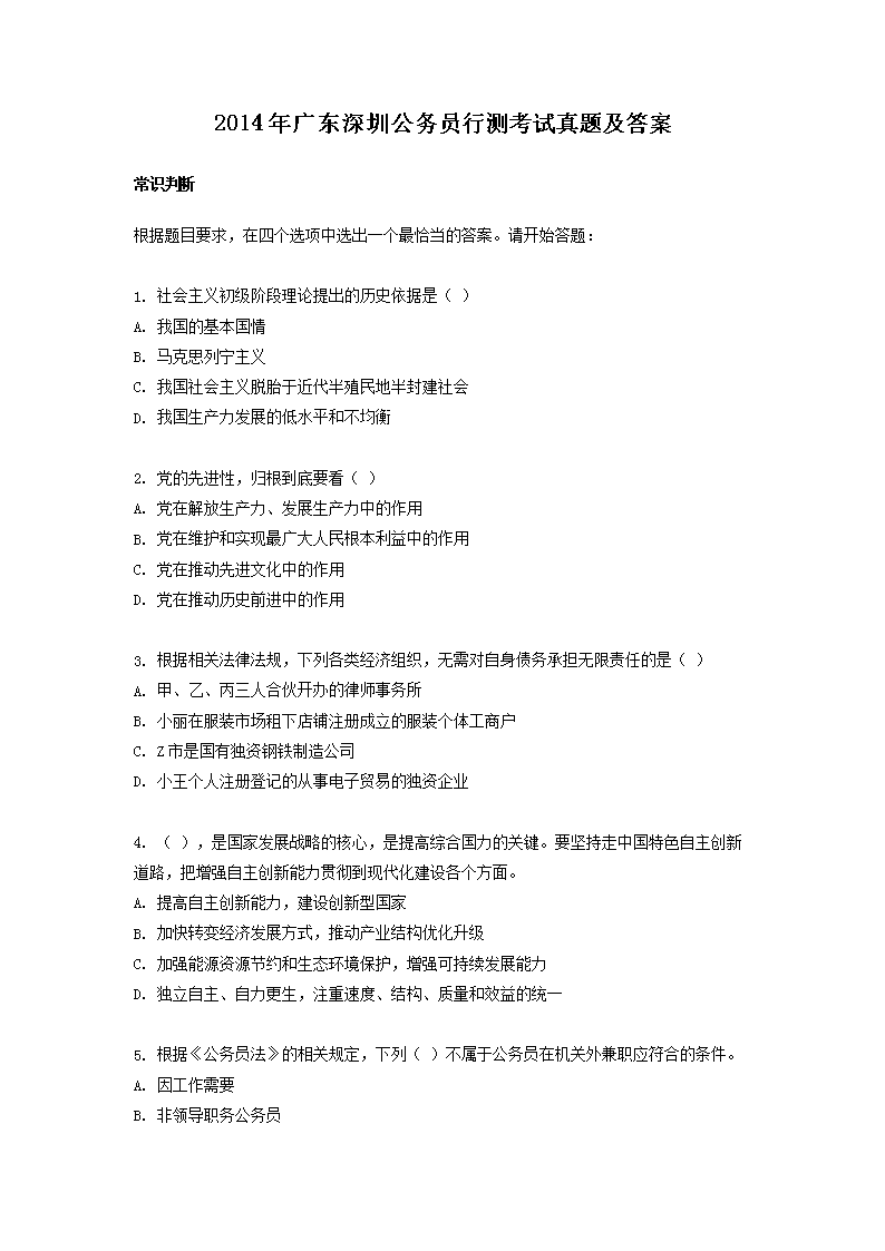2020年山西公务员行测考试真题及答