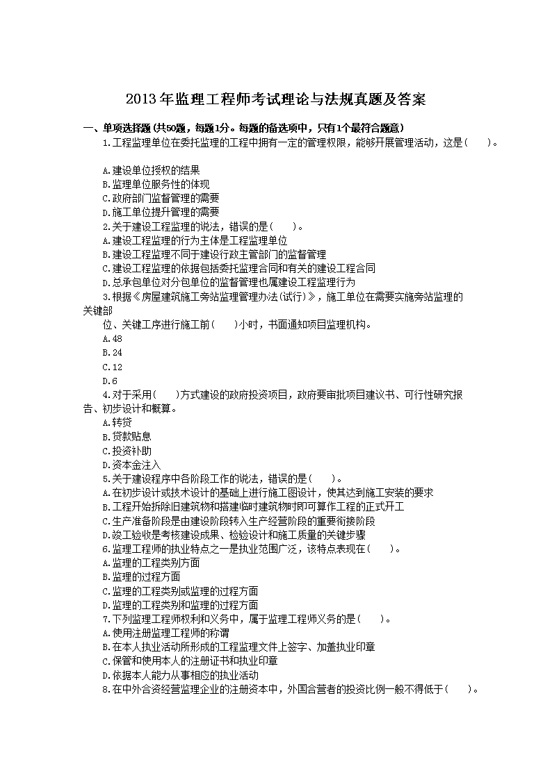 2014年监理工程师考试理论与法规真