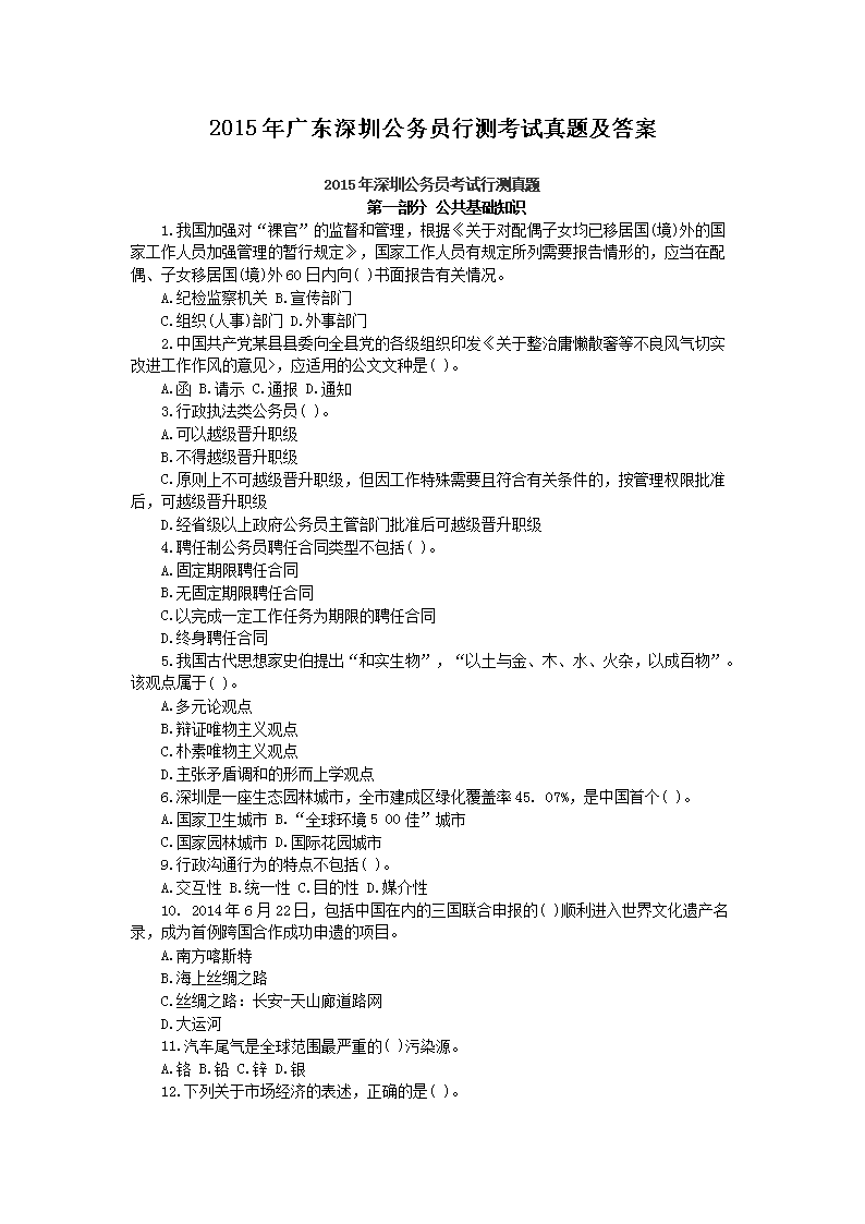2020年云南公务员行测考试真题及答