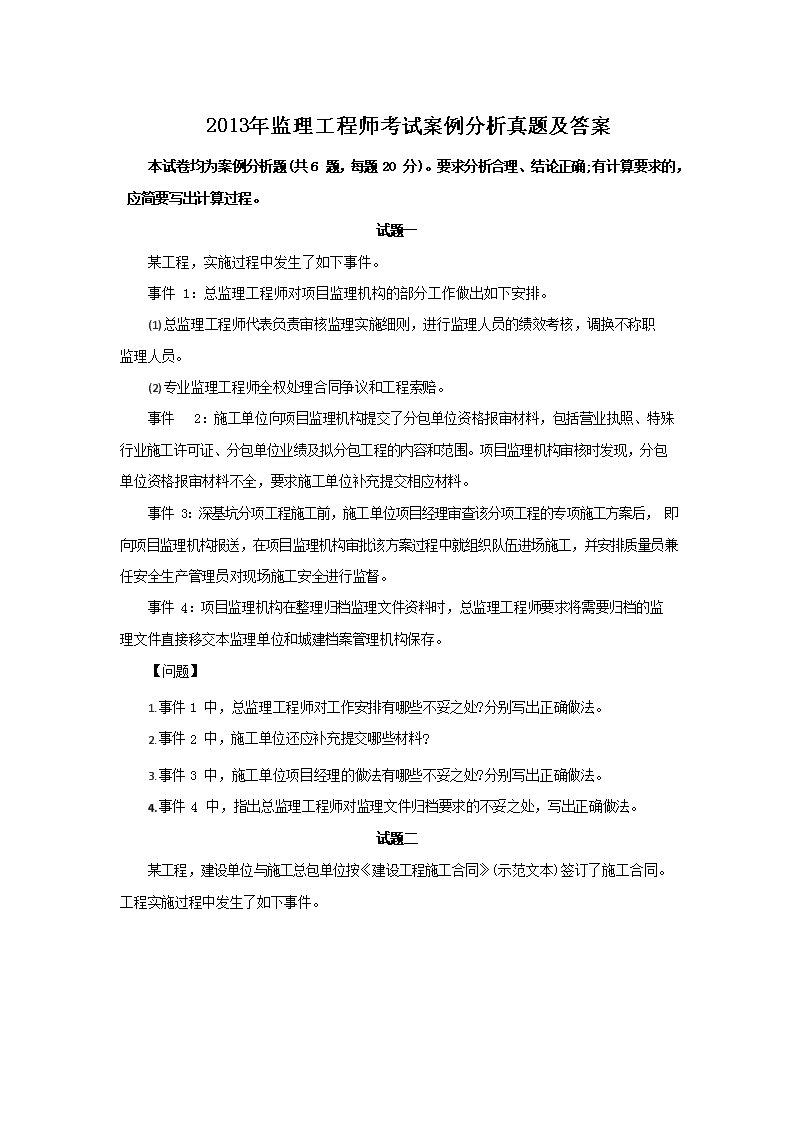 2009年监理工程师考试案例分析真题