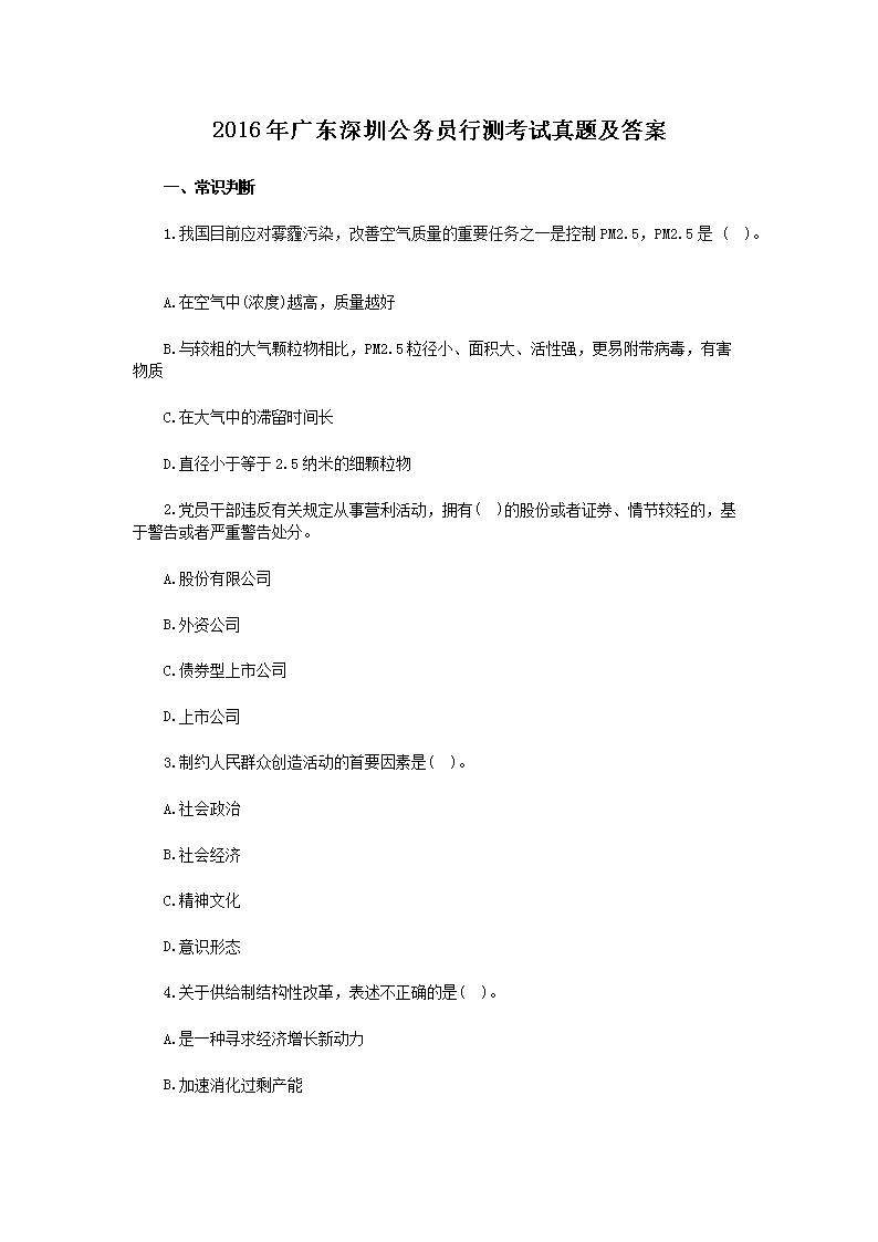 2020年青海公务员行测考试真题及答