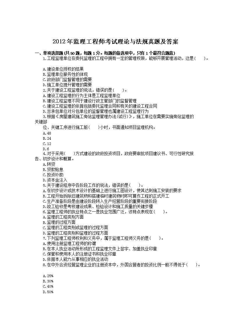 2013年监理工程师考试理论与法规真