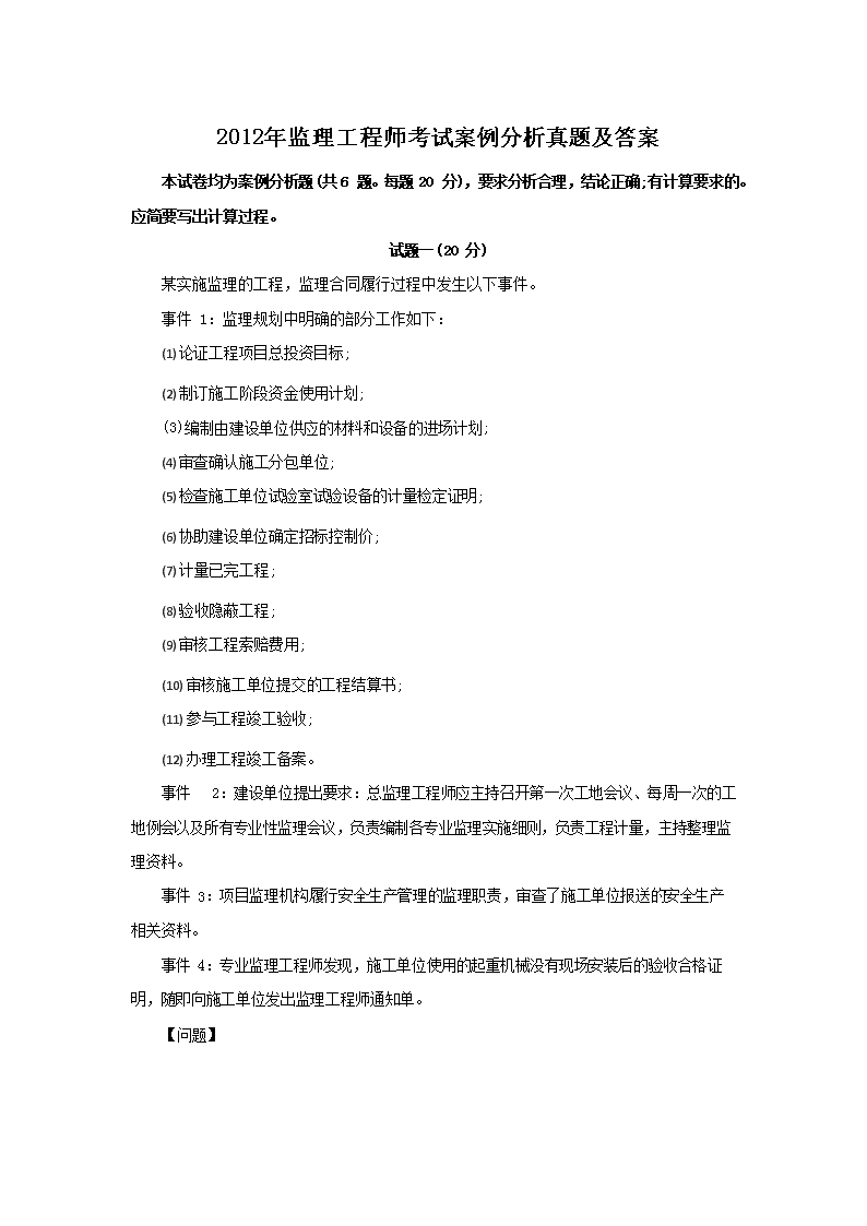 2008年监理工程师考试案例分析真题