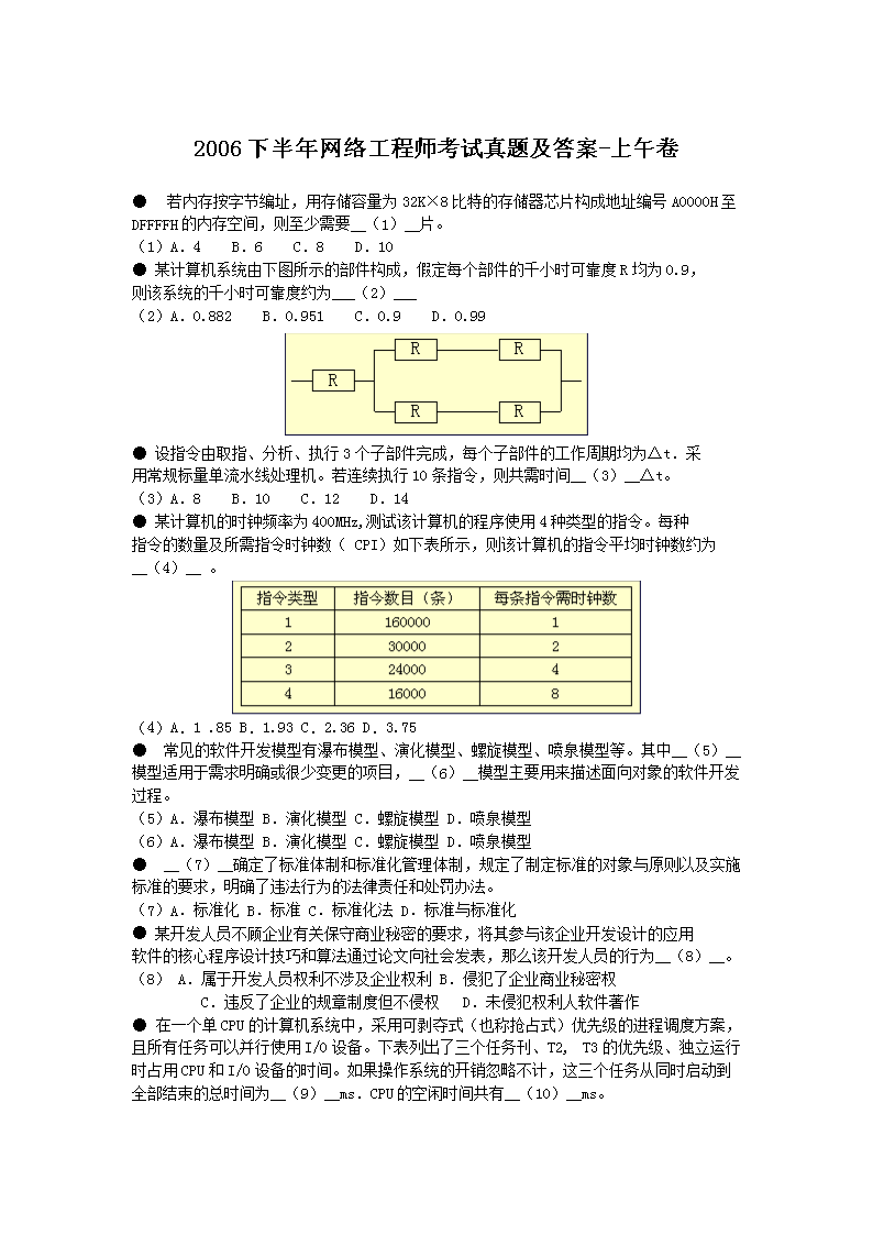 2007下半年网络工程师考试真题及答