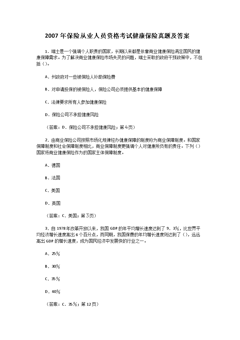 2009下半年保险从业寿险管理师资格