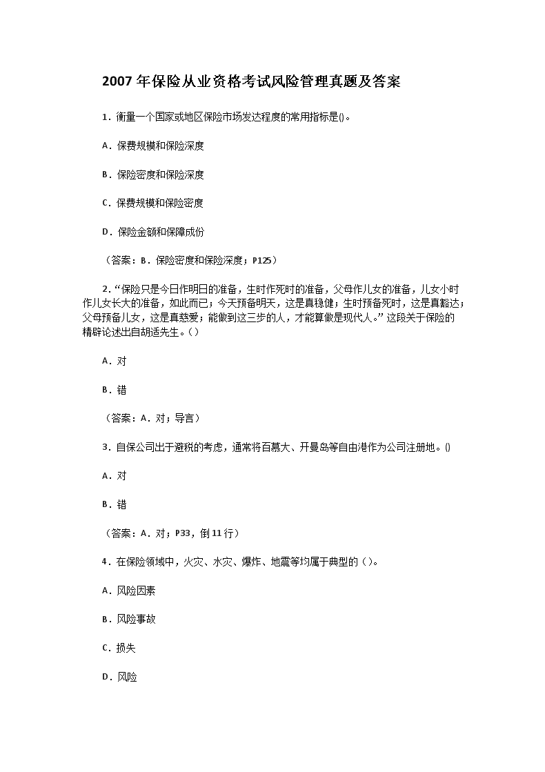 2007年保险从业资格考试员工福利计
