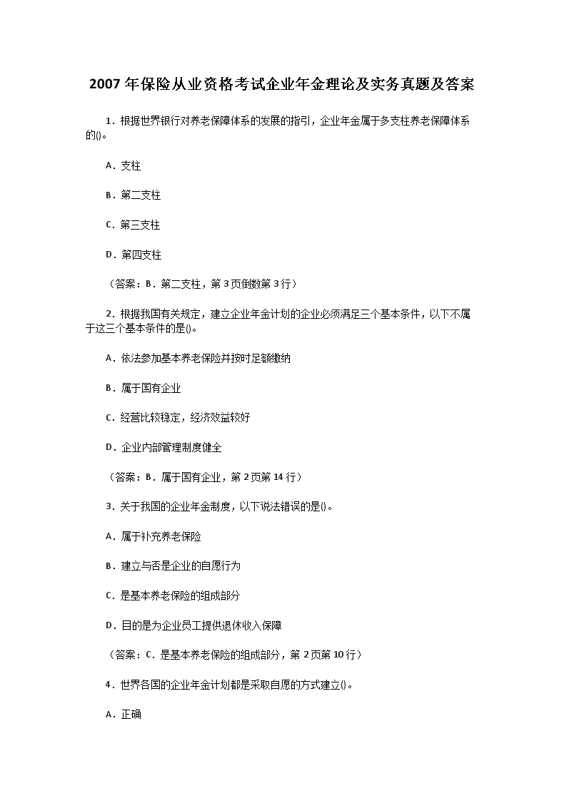 2008年保险从业资格代理人考试真题