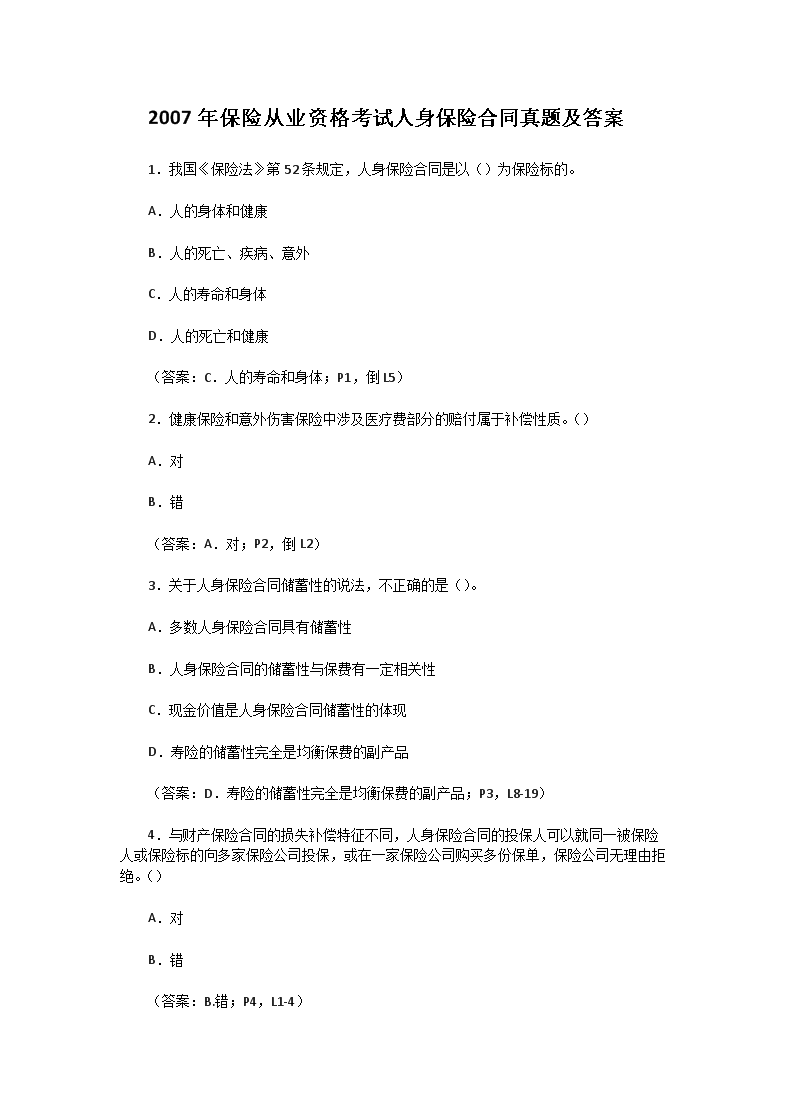 2009年保险从业资格代理人考试真题