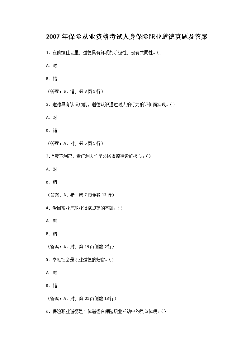 2010年保险从业资格代理人考试真题
