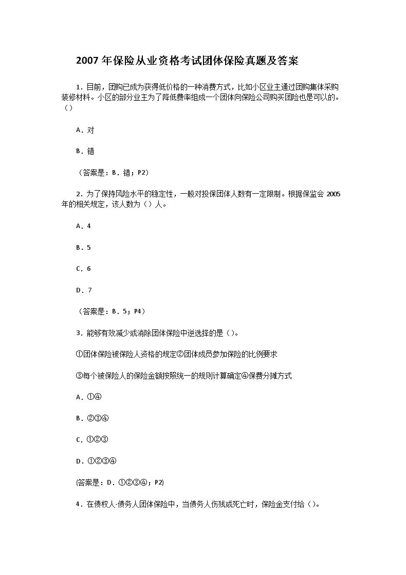 2013年保险经纪人保险原理与实务考