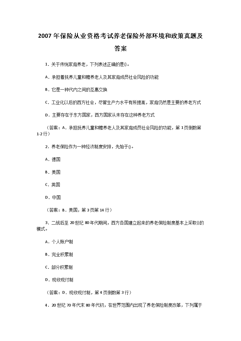 2014年保险销售从业人员资格考试真