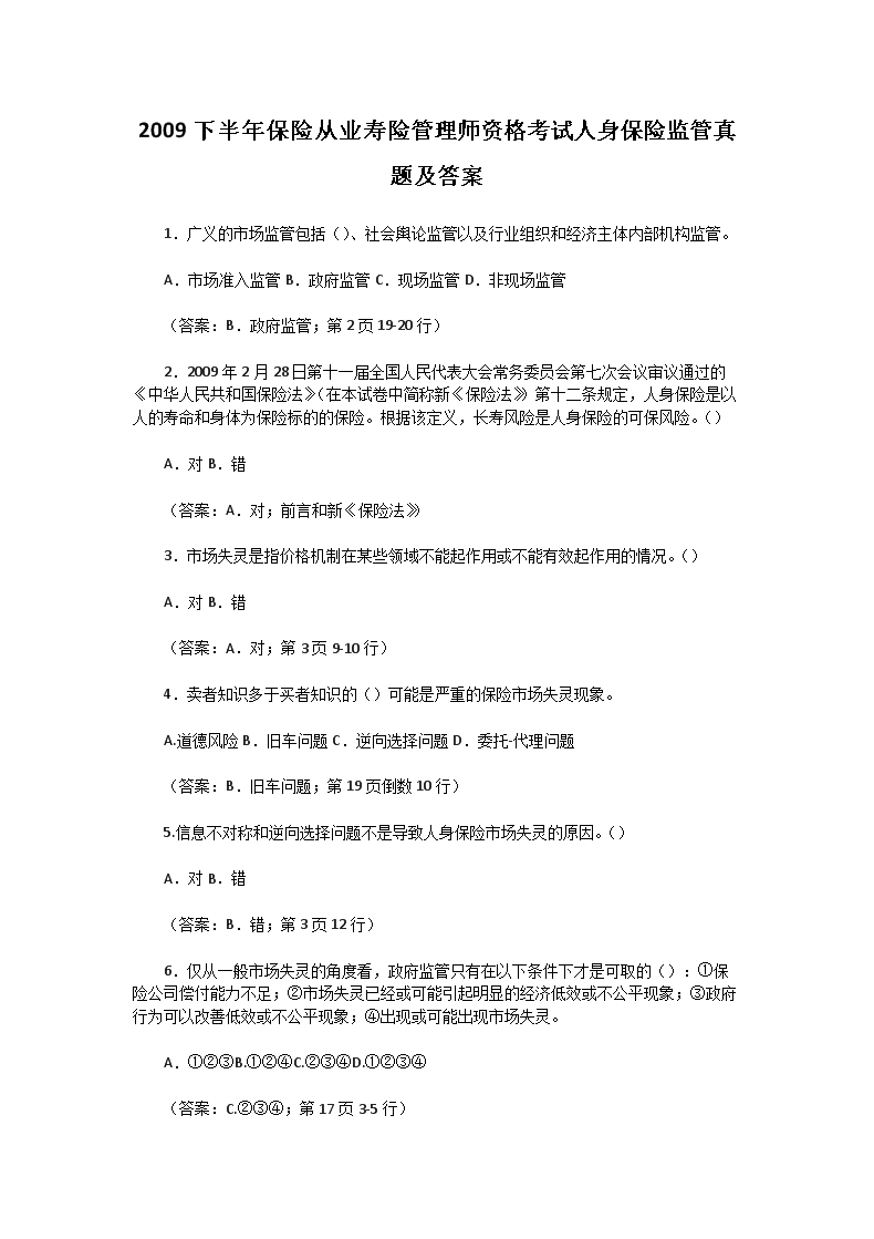 2005年保险代理从业人员资格考试真