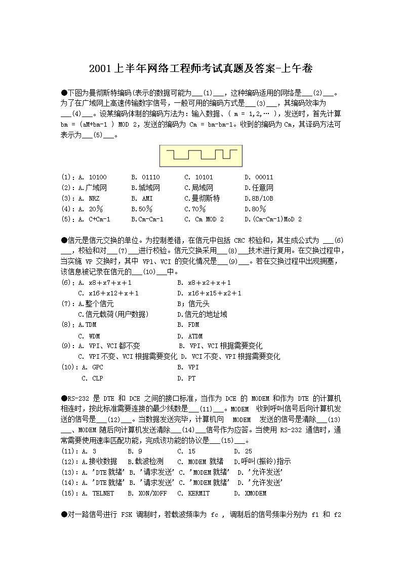 2008上半年网络工程师考试真题及答