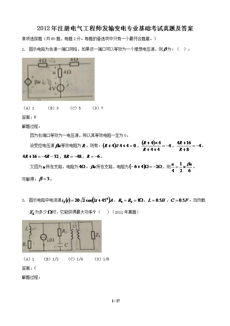 2017年注册电气工程师发输变电专业