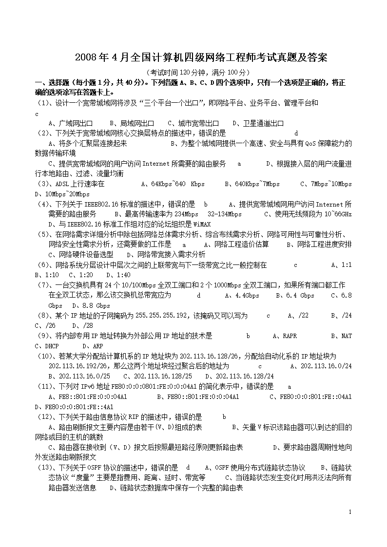 2019年3月全国计算机四级考试真题