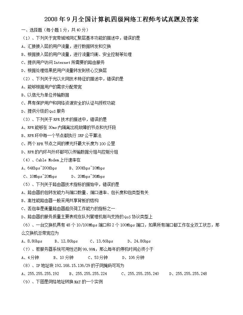 2019年3月全国计算机四级考试试题