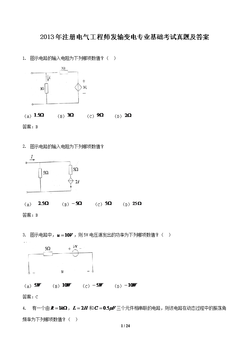 2016年注册电气工程师供配电专业案