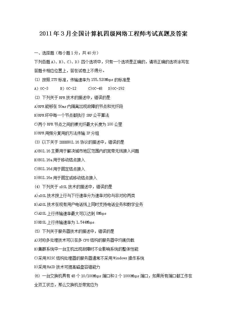 2008年4月全国计算机四级数据库工