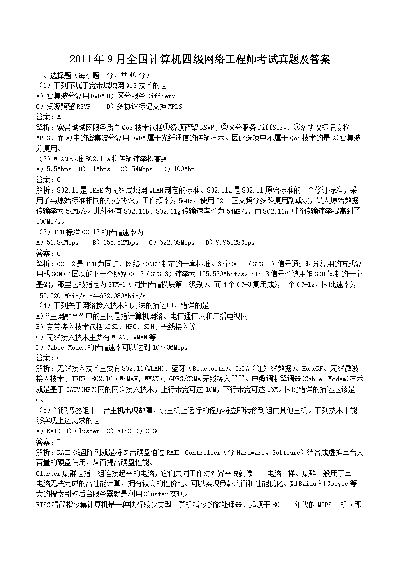 2009年3月全国计算机四级数据库工