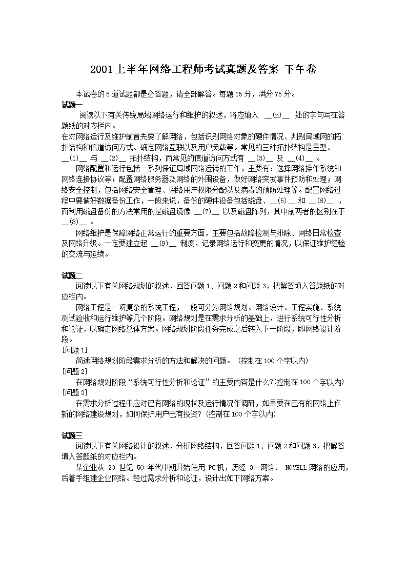 2013下半年网络工程师考试真题及答
