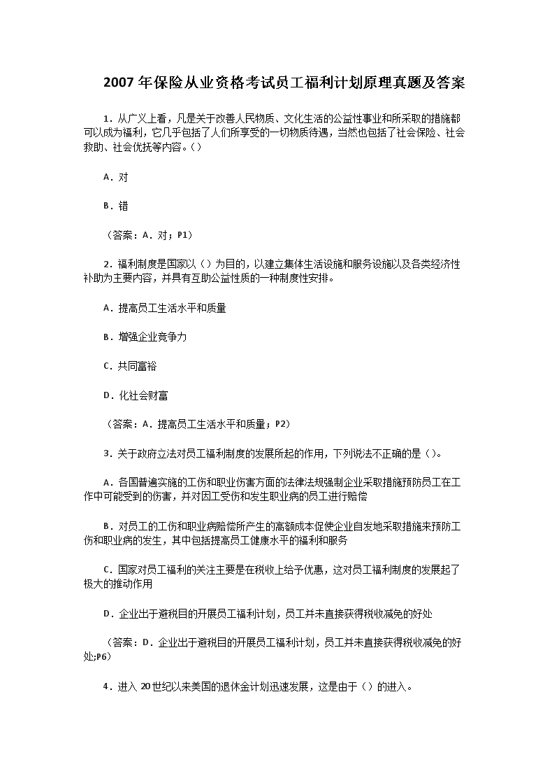 2009年保险代理人考试真题及答案(