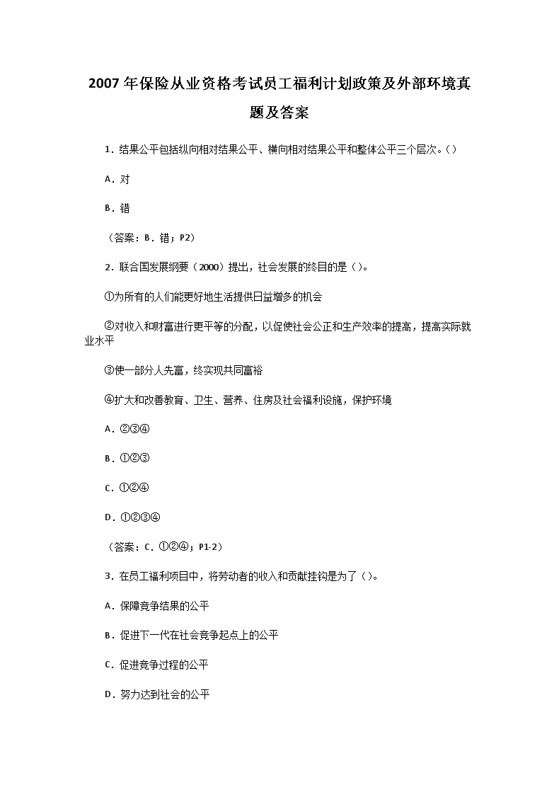 2010年山东保险代理从业人员资格考