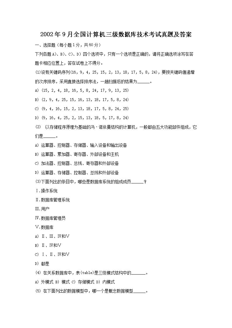 2009年9月全国计算机三级网络技术