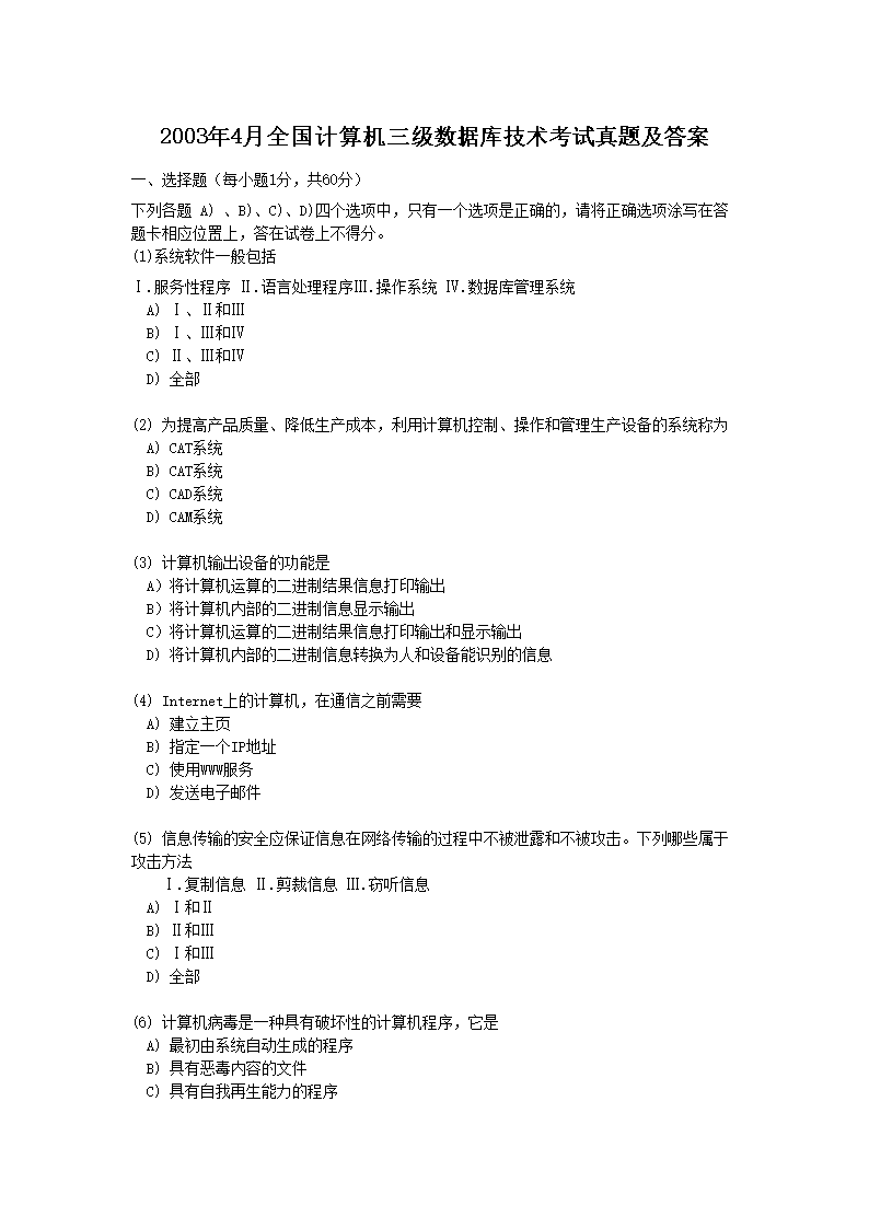 2010年9月全国计算机三级网络技术