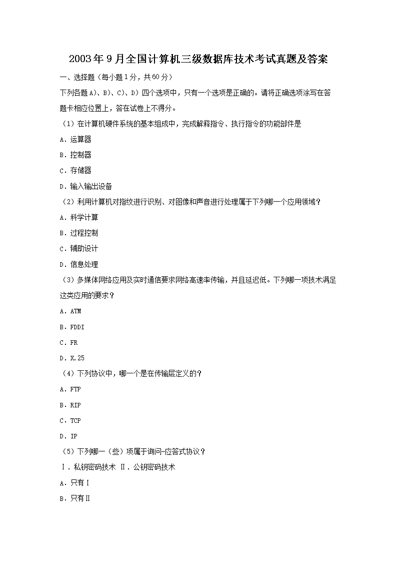2011年9月全国计算机三级网络技术