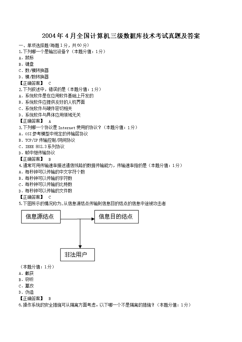 2012年9月全国计算机三级网络技术