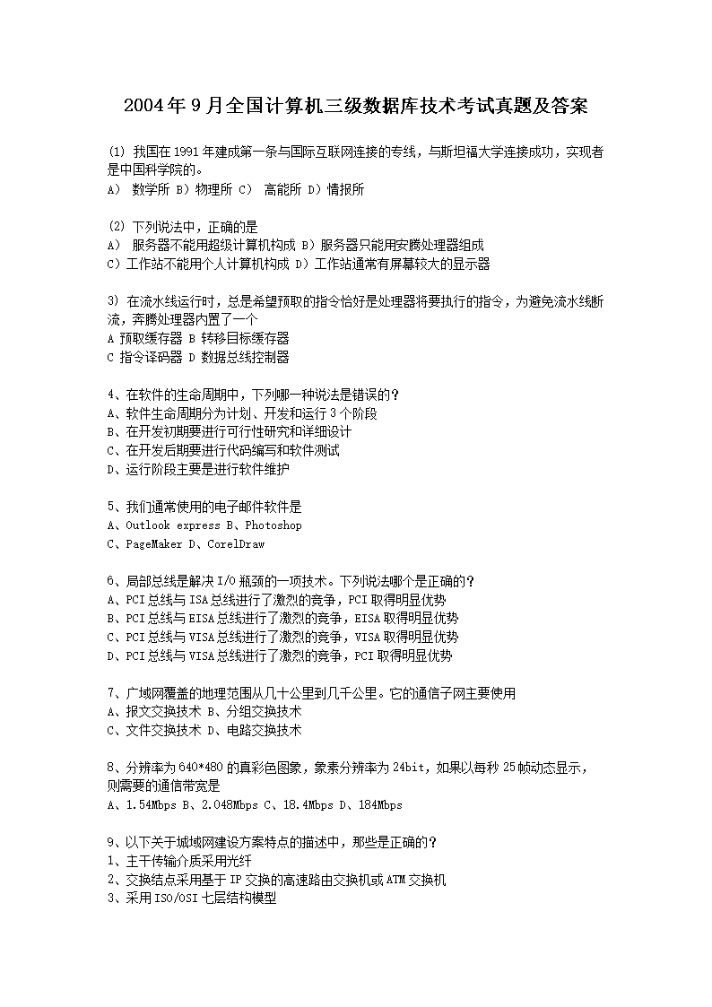2013年9月全国计算机三级网络技术