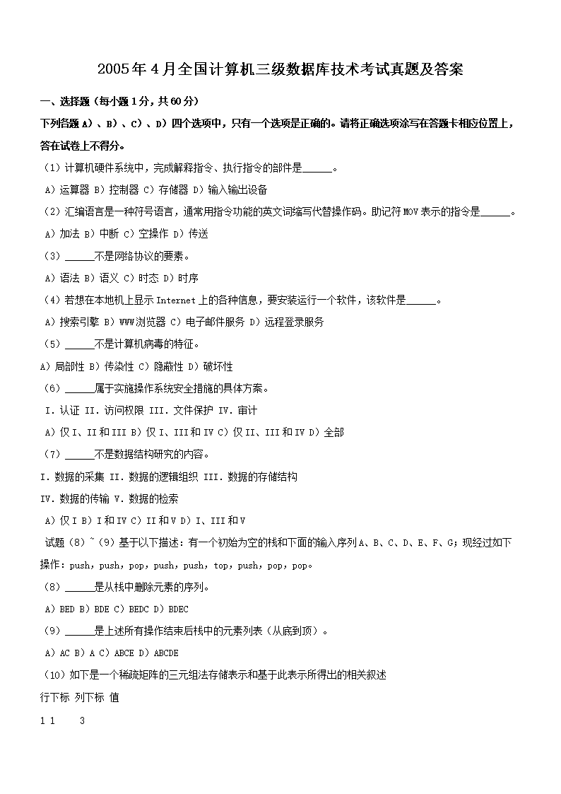 2003年4月全国计算机三级数据库技