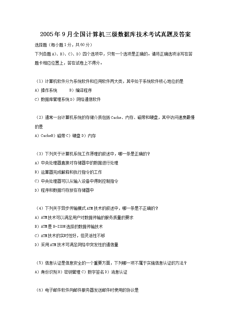 2009年3月全国计算机二级Java