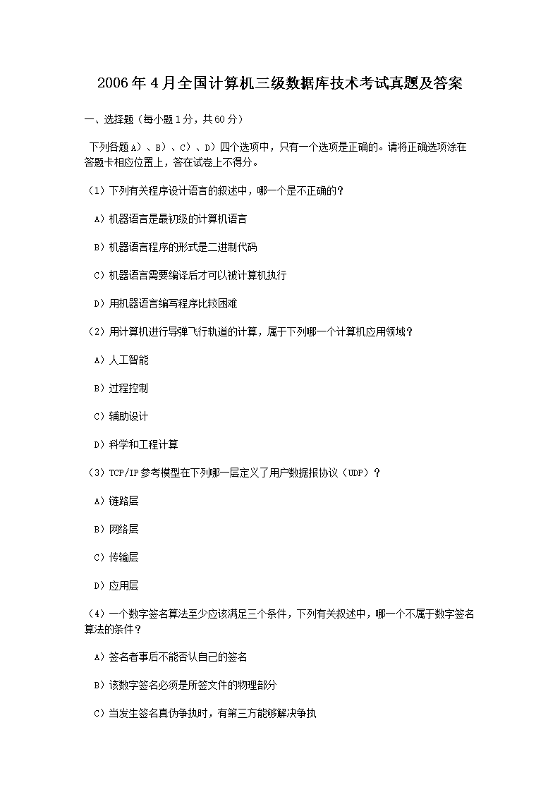 2010年3月全国计算机二级Java