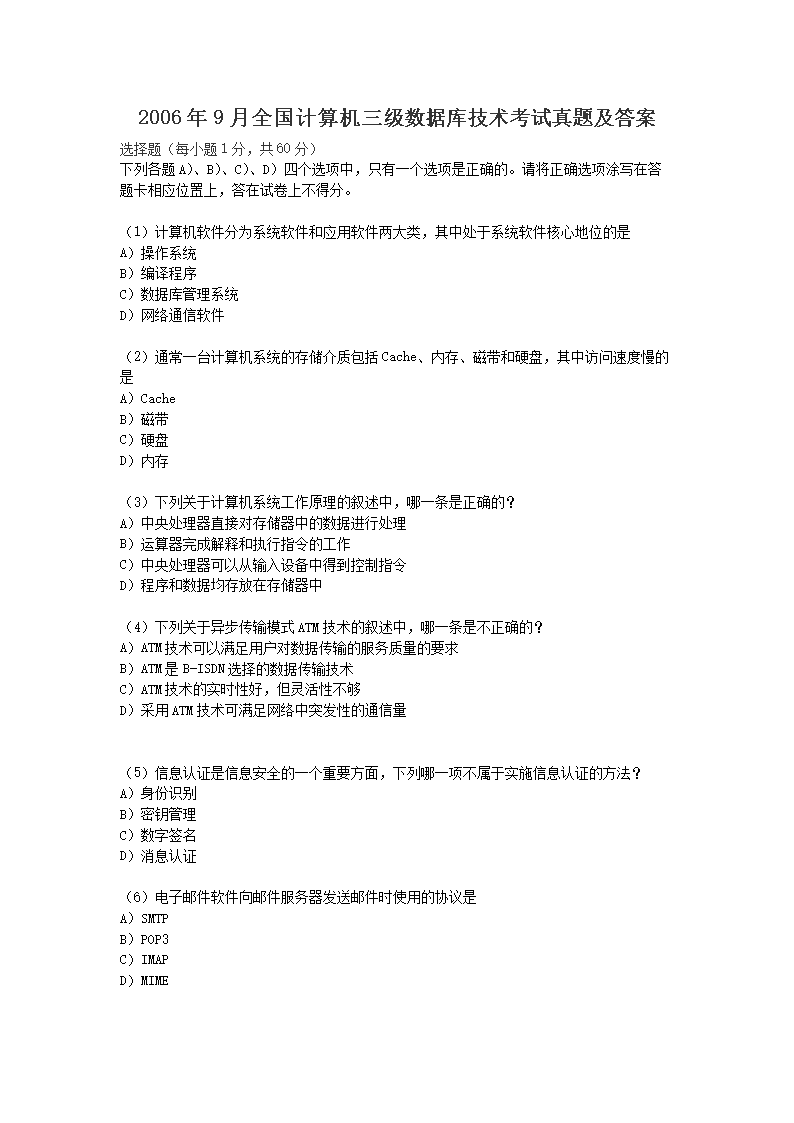 2011年3月全国计算机二级Java