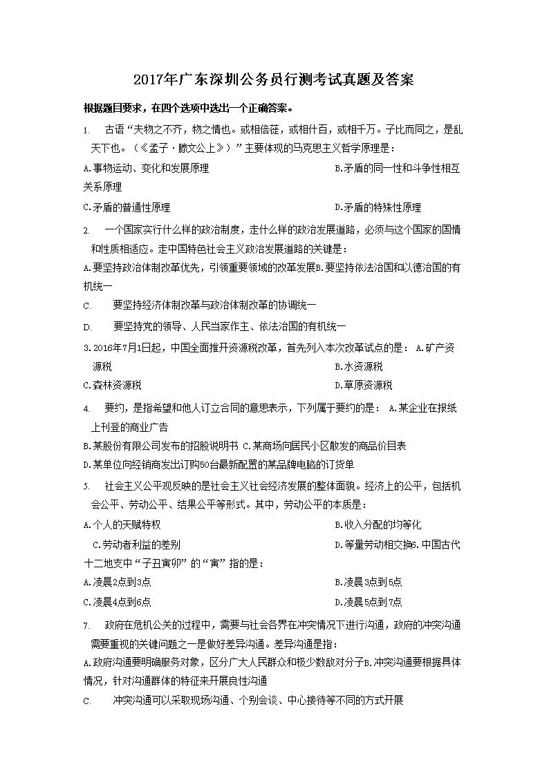 2020年黑龙江公务员行测考试真题及