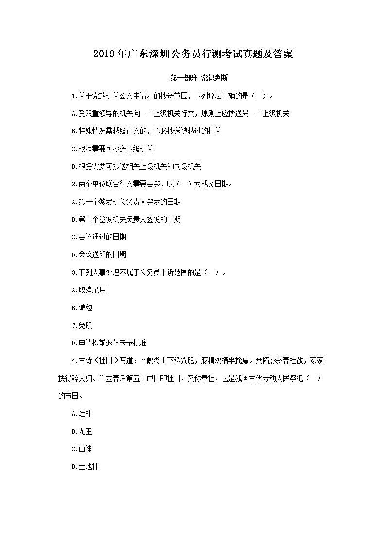 2020年辽宁公务员行测考试真题及答
