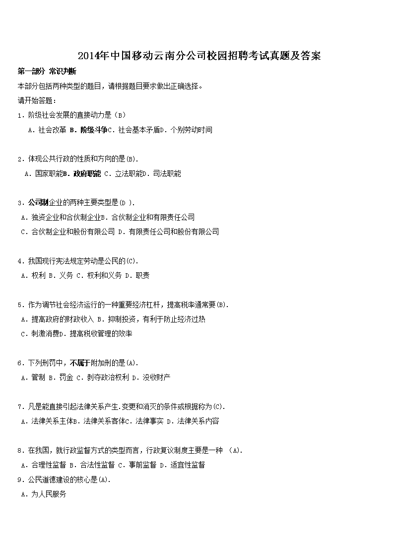 2011年中国移动校园雅博app官网