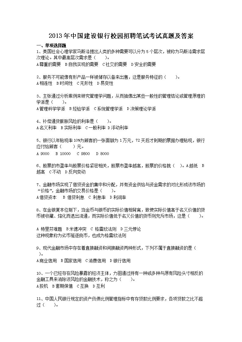 2021年山东省中国建设银行山东省分